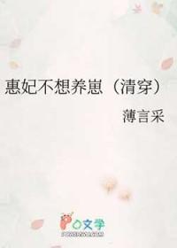 惠妃不想养崽清穿
