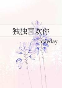 独独爱你九里