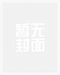 离轨by馥柠全文免费阅读
