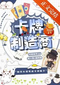 卡牌制造者
