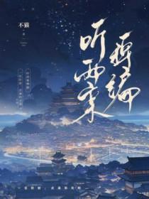 听雨彭俐阅读