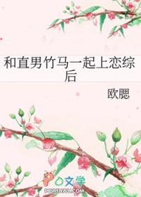和直男谈恋爱是什么感觉
