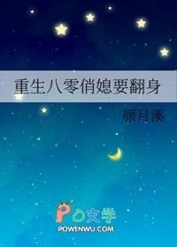 重生八零俏媳要翻身颜月溪