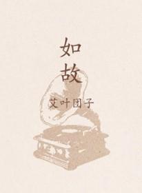 周生如故电视剧