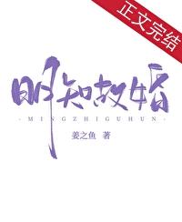 明知故婚by姜之鱼