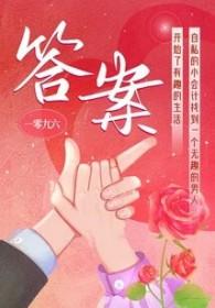 答案之书内容