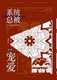 炮灰总是恃美行凶[快穿