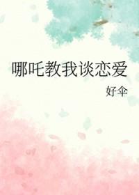 哪吒话语