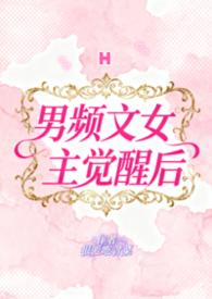 男频女主特点