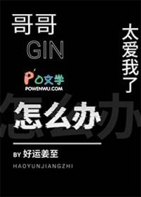 哥哥太爱我了怎么办