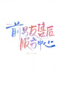 前男友售后服务中心笔趣阁免费阅读