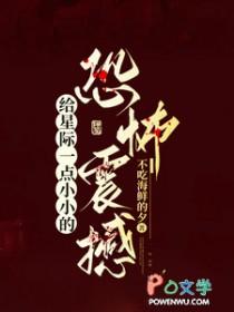 星际恐惧症
