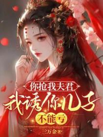 不能亏短剧在线观看
