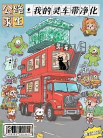 公路求生