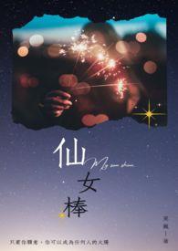 仙女棒属于烟花吗