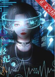 超级经纪人