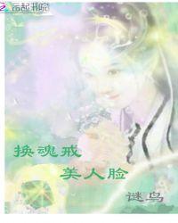 换魂魔戒vv