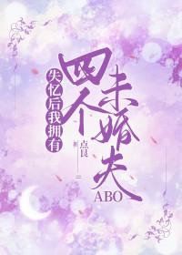 失忆后我有了五个