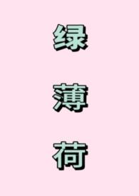 绿薄荷饮料