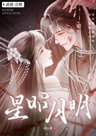 星昭月明by晓山塘