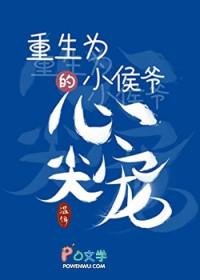 重生成小侯爷的心尖宠漫画