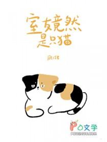 室友是个基佬