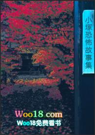 恐怖鬼故事