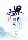 六界搬运工盘搜搜