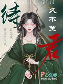 待君久不至已去的意思