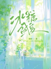 冰糖一夏 组讯
