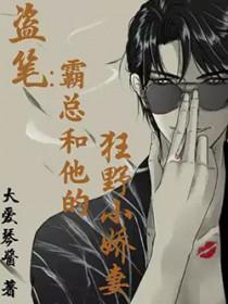 霸总与他的小奶猫晋江