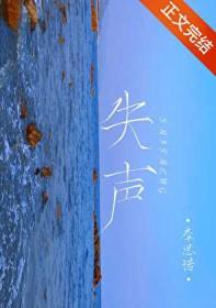 失声了喉咙说不出话了吃什么药