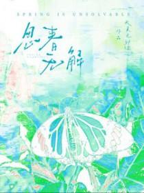 春思意思解释