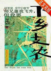 师兄飞升了