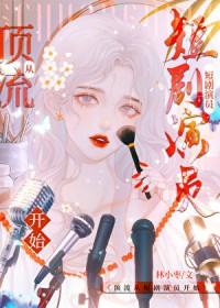 穿进游戏的女