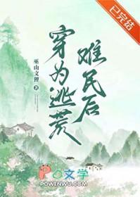 逃荒穿书文
