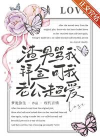 我骂他渣男他骂我渣女
