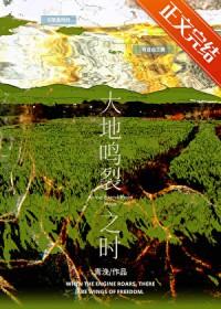 大地鸣动·重压力