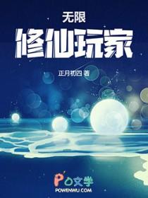 无限修仙玩家完结了吗