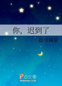 你迟到了这么多年电视剧免费观看