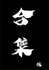 合集短剧