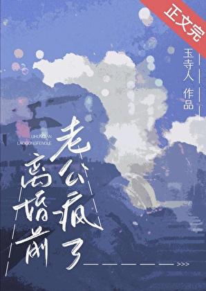 离婚前老公疯了txt