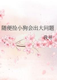 捡的狗犯法吗