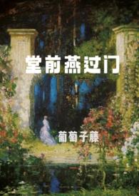 堂前燕 长佩