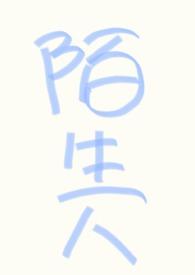 万人迷大全