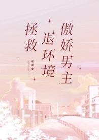 拯救颓废