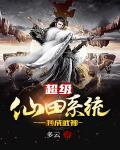 超级仙武男主