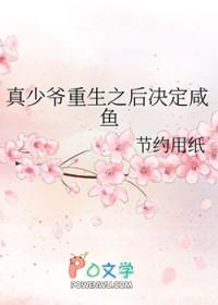 万人嫌真少爷重生了