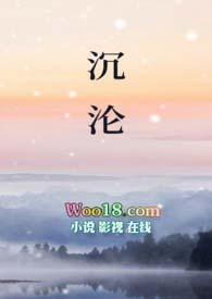 沉沦(父女)未删减