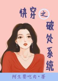 popo快穿系统